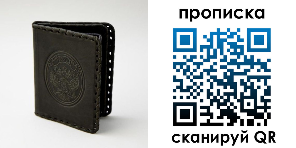 прописка законно в Пермской области